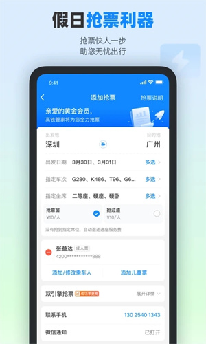 高铁管家12306app官方下载 第1张图片