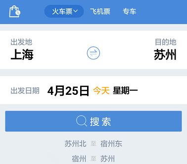 高铁管家怎么改签截图1