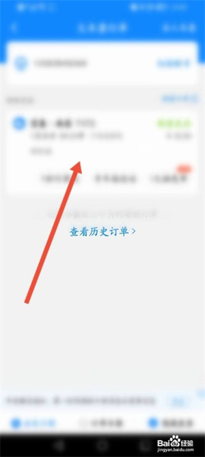 高铁管家怎么退票截图3