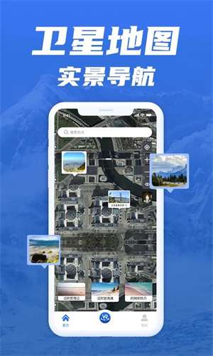 街景地图2023年高清最新版免费版 第2张图片