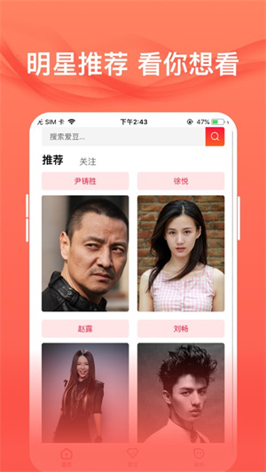 爱追星app安卓官方下载 第2张图片