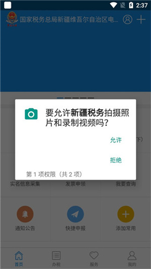 新疆税务app使用教程1