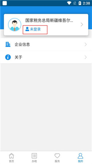 新疆税务app使用教程2