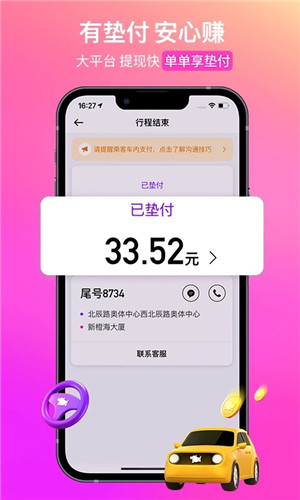 花小猪司机端app下载安装 第3张图片