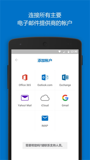 Outlook邮箱app 第1张图片