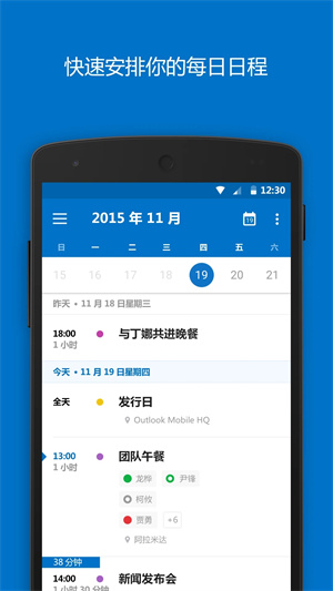 Outlook邮箱app 第2张图片