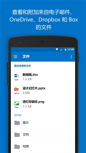 Outlook邮箱app 第3张图片