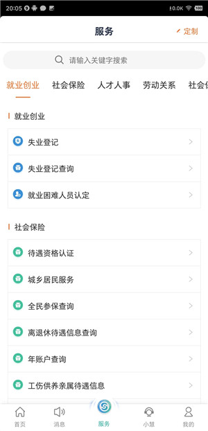 江苏智慧人社养老认证app下载 第4张图片