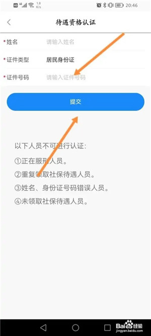 江苏智慧人社养老认证怎么弄4