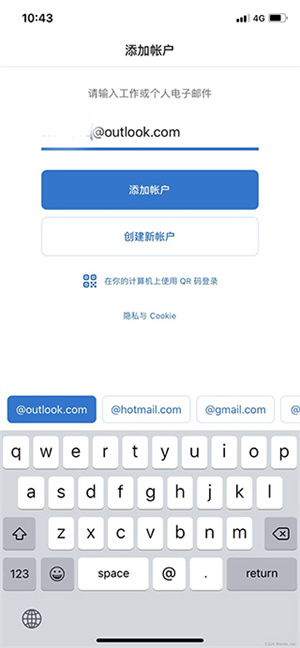 Outlook邮箱app使用教程截图1