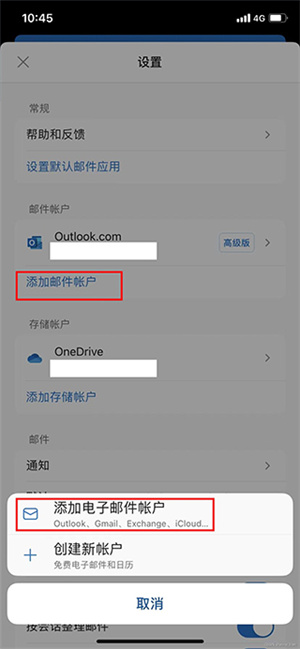 Outlook邮箱app使用教程截图5