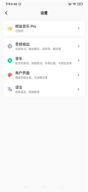 椒盐音乐app最新版 第4张图片