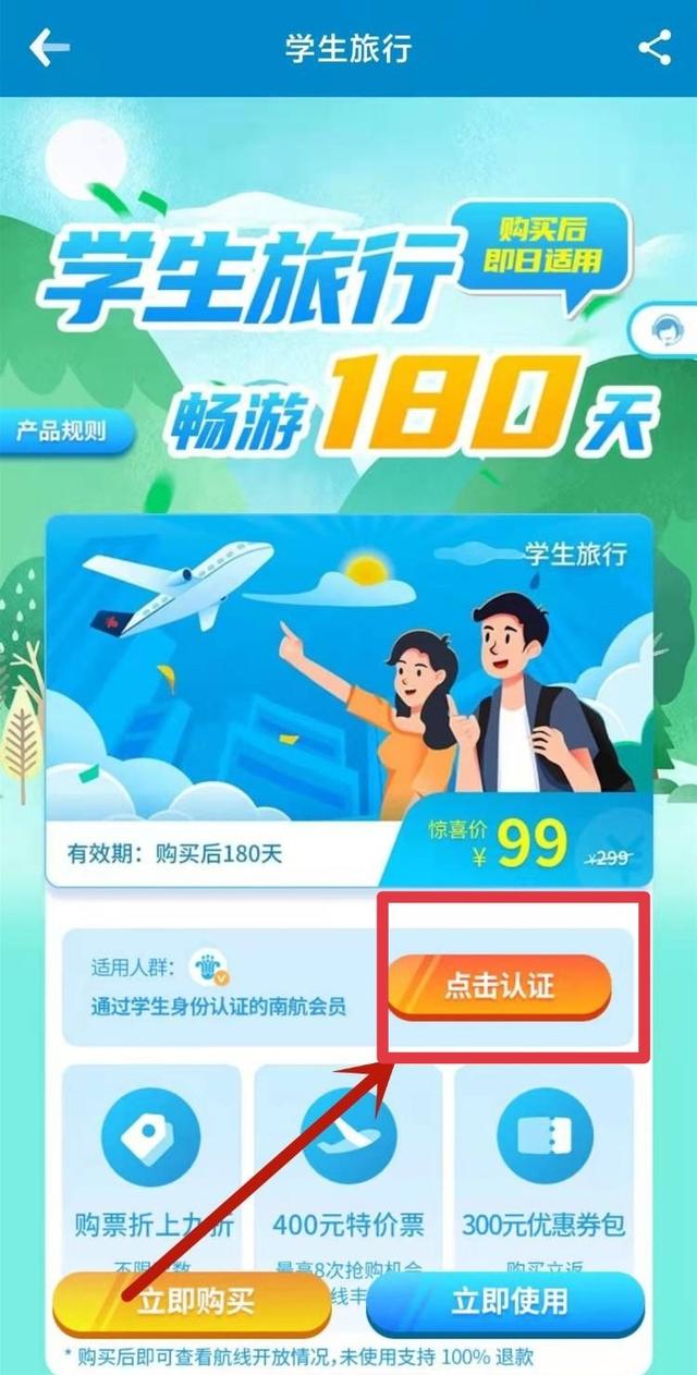 南方航空app怎么添加学生认证？2