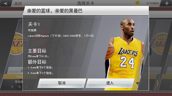 nba2k23手游免费下载中文版 第1张图片