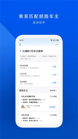 顺风车长途拼车软件特色截图