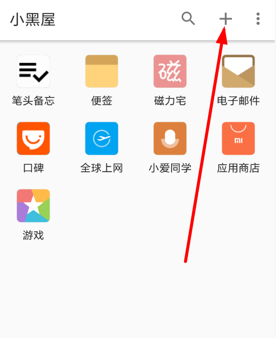 小黑屋冻结app官方版使用方法3