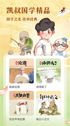 凯叔讲故事app官方下载安装 第3张图片
