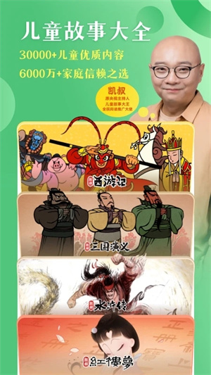 凯叔讲故事app官方下载安装 第5张图片