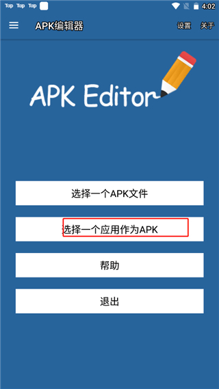apk编辑器使用教程截图1