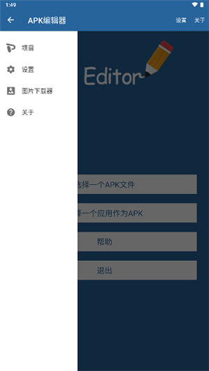 apk编辑器中文版下载截图2