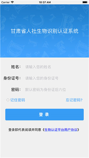 甘肃人社认证app官方下载 第2张图片