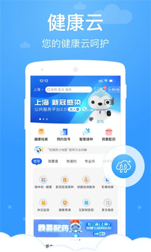 健康云app 第1张图片