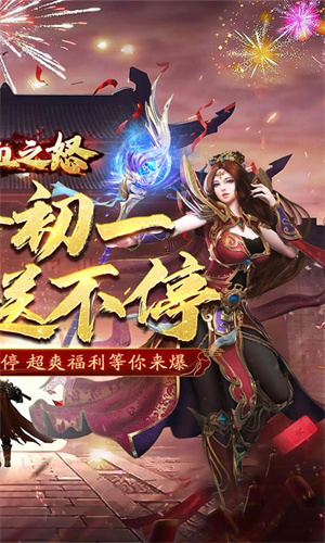 热血之怒免费版 第2张图片