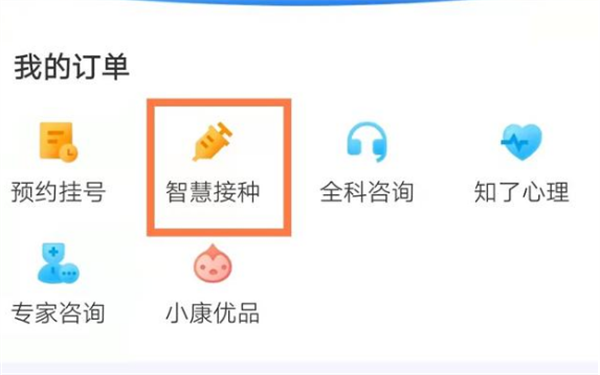 健康云怎么预约接种疫苗