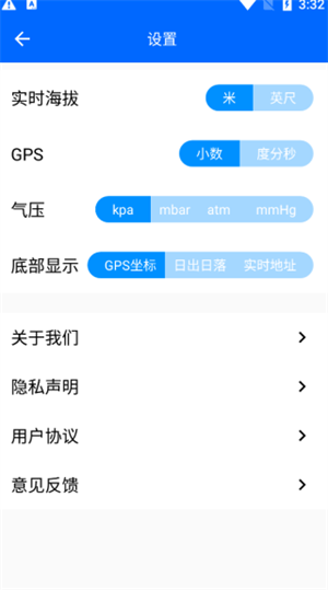 海拔测量仪手机版怎么使用截图2