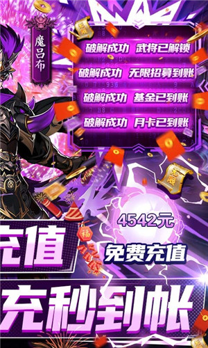 三国奇兵免费版下载 第2张图片