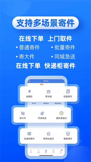 快递100app收寄版下载 第2张图片