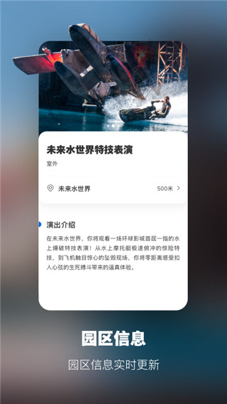 北京环球度假区app官方下载 第1张图片