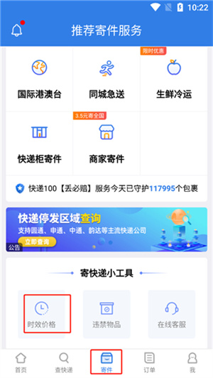 快递100app收寄版运费查询截图1