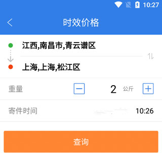 快递100app收寄版运费查询截图2