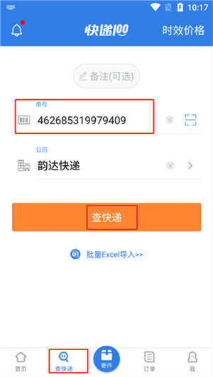 快递100app收寄版怎么查韵达快递截图1