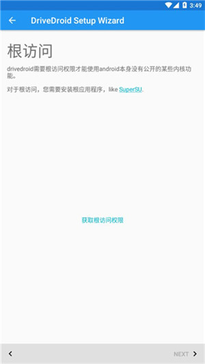 DriveDroid中文最新版本 第3张图片