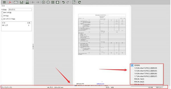 pdfFactory使用技巧截图1