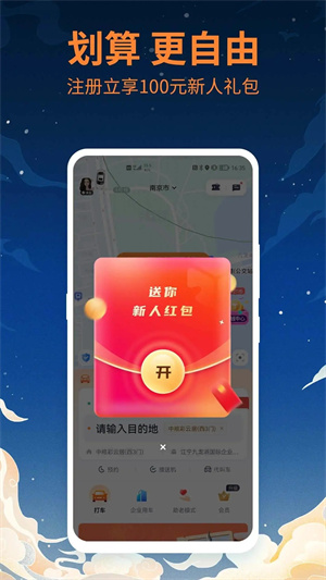 T3出行网约车app 第1张图片