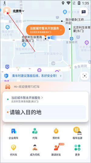 T3出行网约车app如何开电子发票1