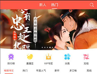 漫漫漫画永久免登录如何下载漫画截图1