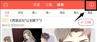 漫漫漫画永久免登录如何下载漫画截图3