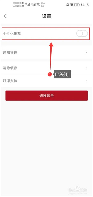 腐门圈免费版app怎么关闭个性化推荐功能截图3