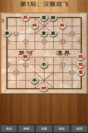经典中国象棋单机版 第3张图片
