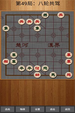 经典中国象棋单机版 第5张图片