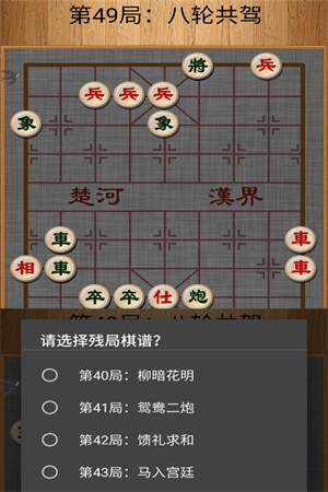 经典中国象棋单机版 第4张图片