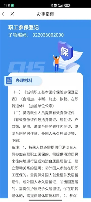 江苏医保云app功能介绍截图