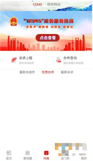 云上甘孜app 第1张图片