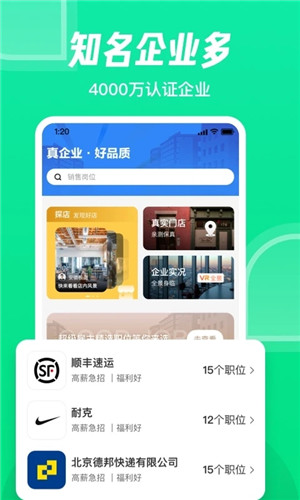 赶集直招找工作下载App 第2张图片