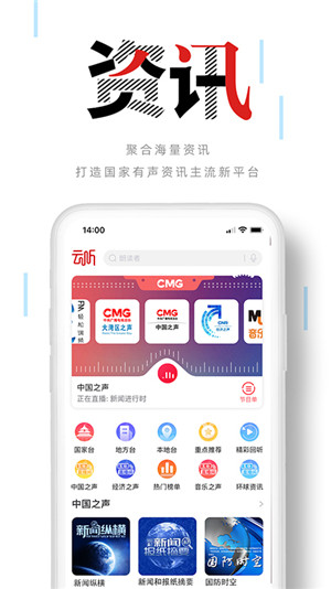 云听app下载安装截图2