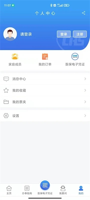 江苏医保云app下载 第1张图片
